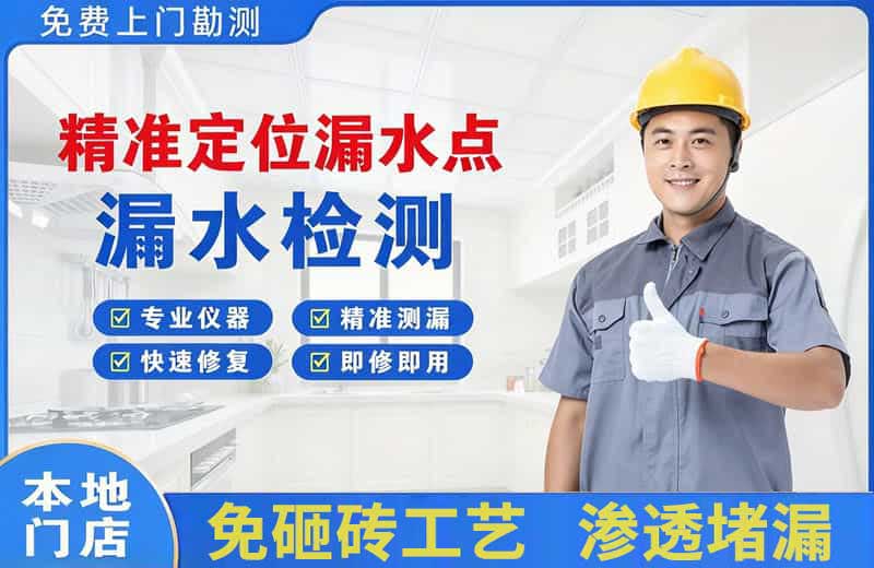 文县精准测漏点