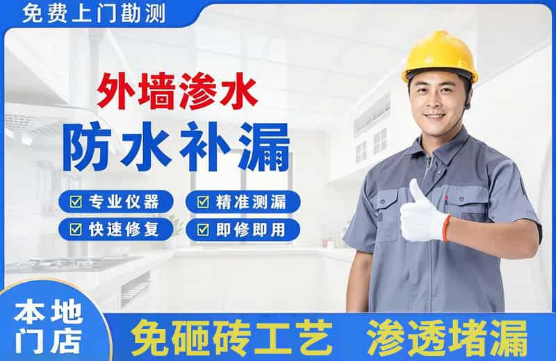 文县外墙渗水维修