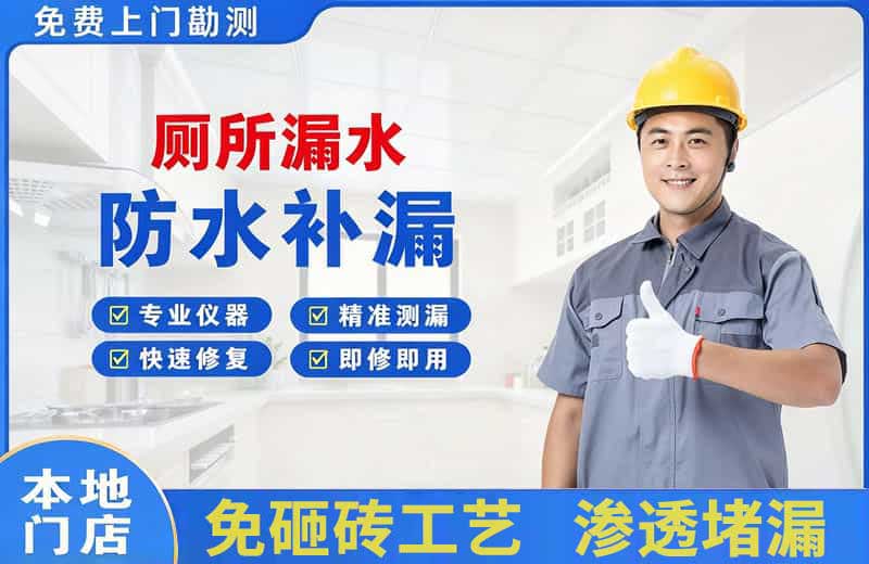 文县厕所漏水维修