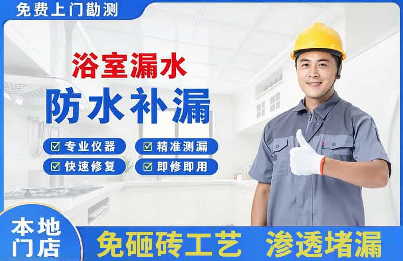 文县浴室漏水维修