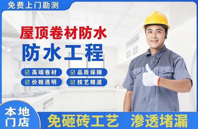 文县屋顶卷材防水